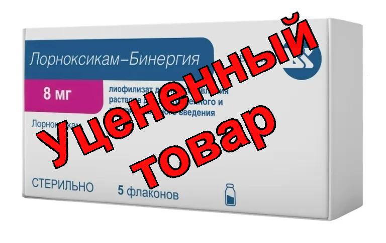 Лорноксикам бинергия лиоф д/р-ра д/ин 8мг фл N5