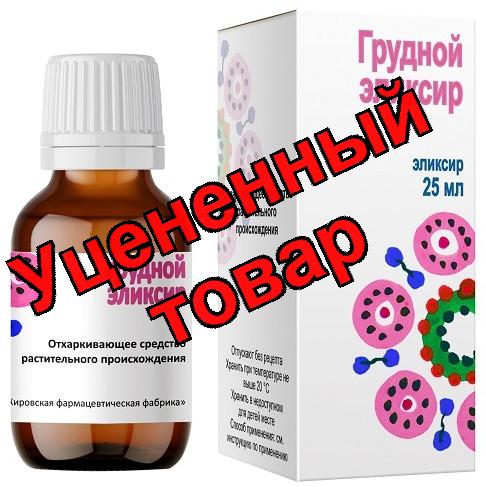 Грудной эликсир фл 25мл