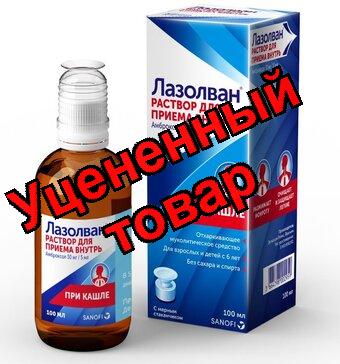 Лазолван раствор для приема внутрь 30мг/5мл фл 100мл N 1
