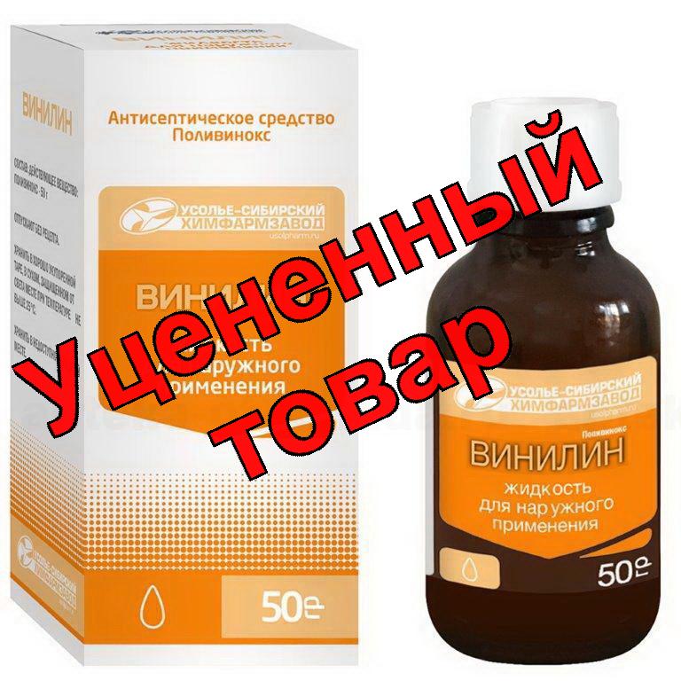 Винилин(Бальзам Шостаковского) фл 50мл