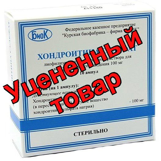 Хондроитин сульфат амп 100мг 1мл N 10
