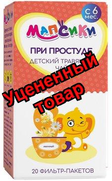 Мапсики чай травяной детский При простуде 1.5г ф/пак N 20