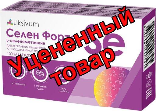 Liksivum Селен Форте таб 100 мкг N 100