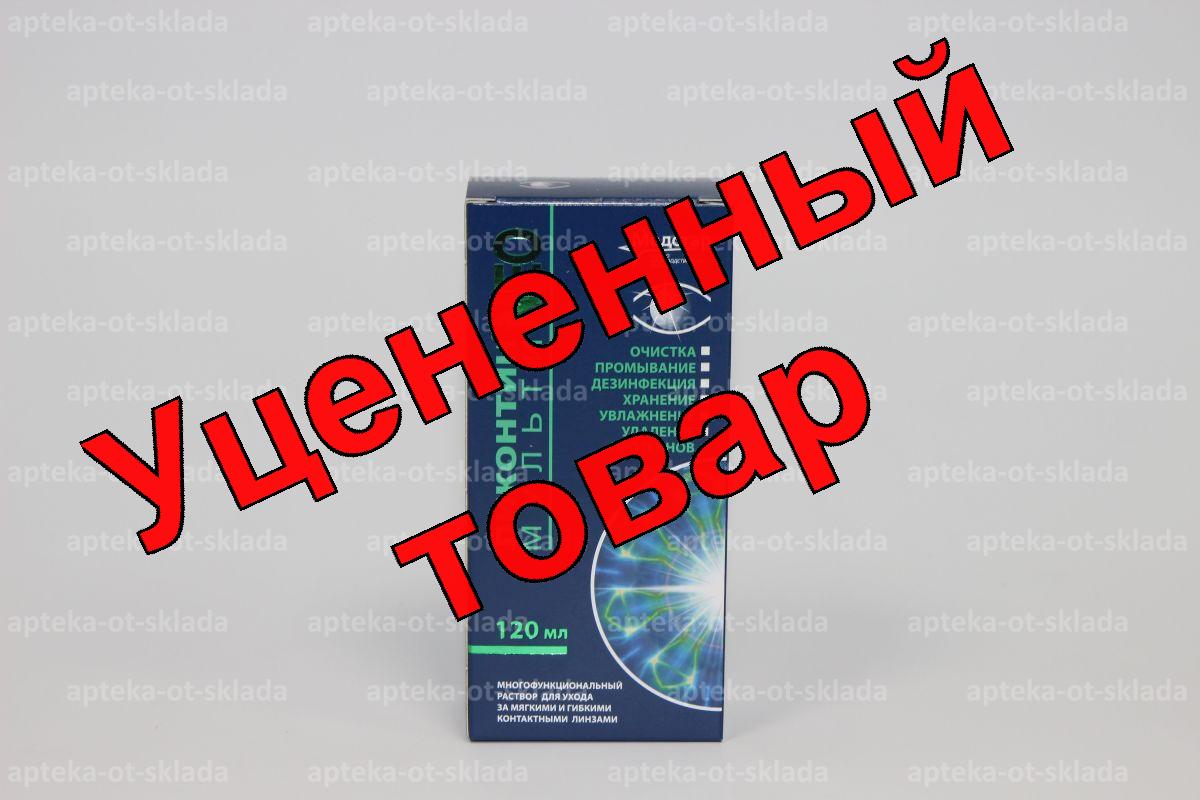 Ликонтин Нео Мульти раствор для линз 120 мл