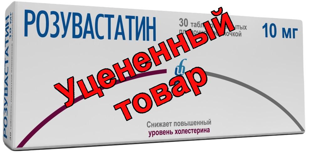 Розувастатин Изварино Фарма тб п/о плен 10 мг N 30