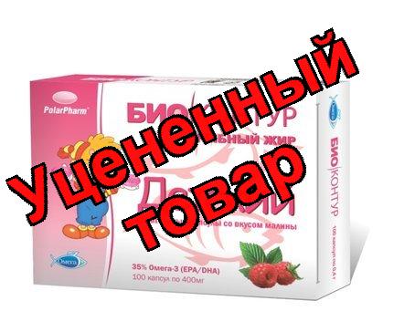 Биоконтур рыбий жир детский капсулы жеват со вкусом малины N 100