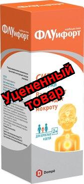 Флуифорт сироп 90мг/мл фл 200мл N 1