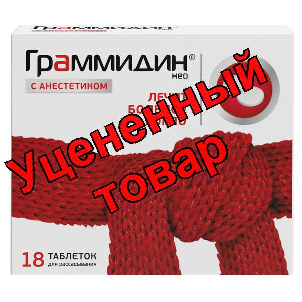 Граммидин нео с анестетиком тб N 18