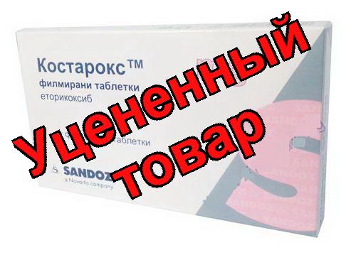 Костарокс тб п/о плен 90мг N 28