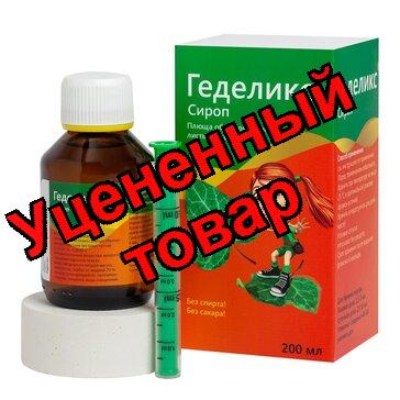 Геделикс сироп от кашля фл 200мл N 1