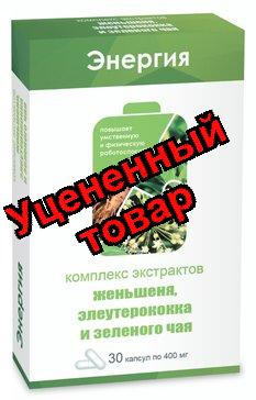 Комплекс экстрактов женьшеня, элеутерококка и зеленого чая капс N 30 (ПЗ)