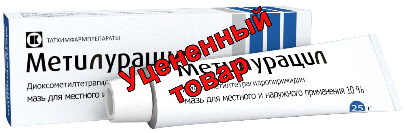 Метилурацил мазь 10% 25г
