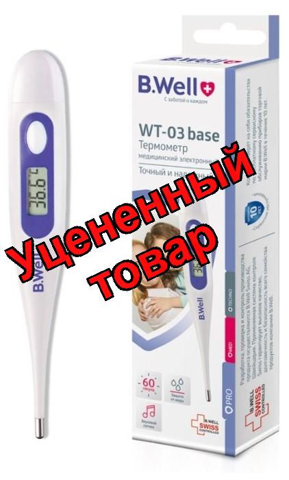 Термометр B.Well WT-03 base семейный