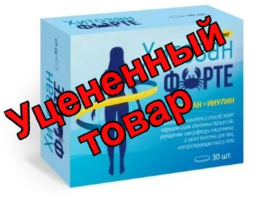 Хитозан форте БАД таблетки N 30