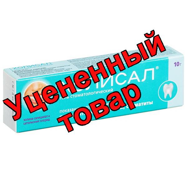 Холисал гель 10г