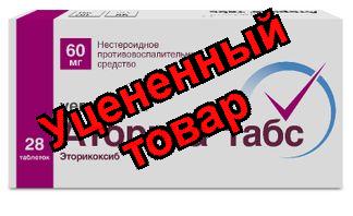 Аторика табс таблетки 60мг N 28