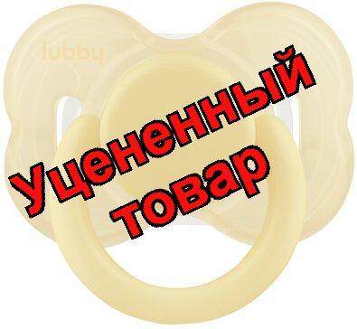 Just Lubby пустышка латексная круглая форма соска с колпачком 0+ (23819)