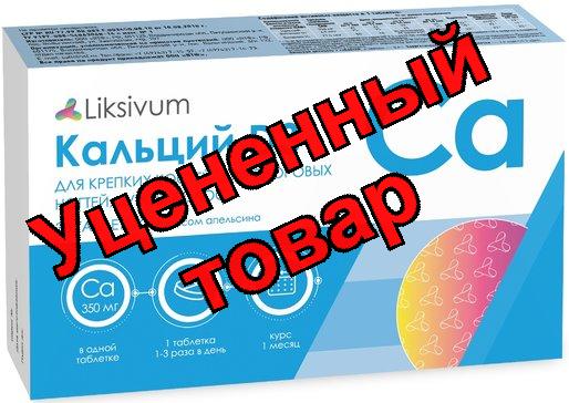 Кальций Д3 для детей с 3-х лет и взрослых таб жев N 30 (ПЗ)