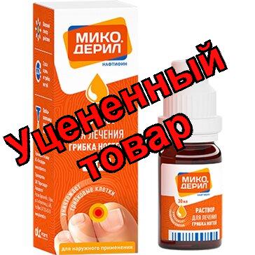 Микодерил р-р для наруж. применения 1% 30 мл N 1