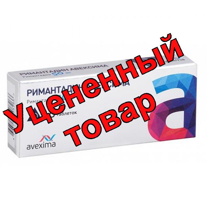 Римантадин Авексима тб 50мг N 20