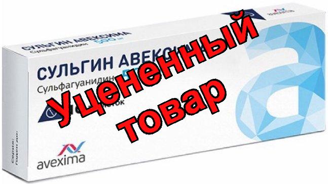 Сульгин Авексима таблетки 500мг N 10