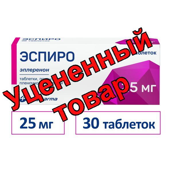 Эспиро тб 25 мг N 30