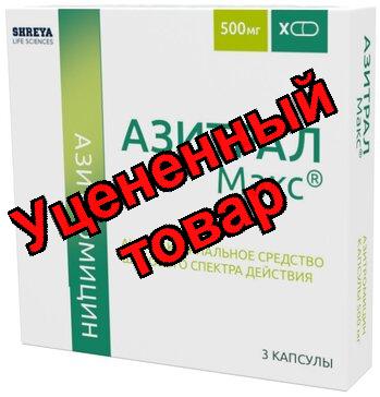 Азитрал макс капс 500мг N 3