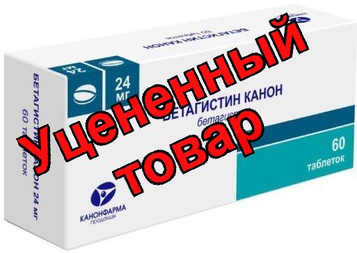 Бетагистин - Канон тб 24 мг N 60