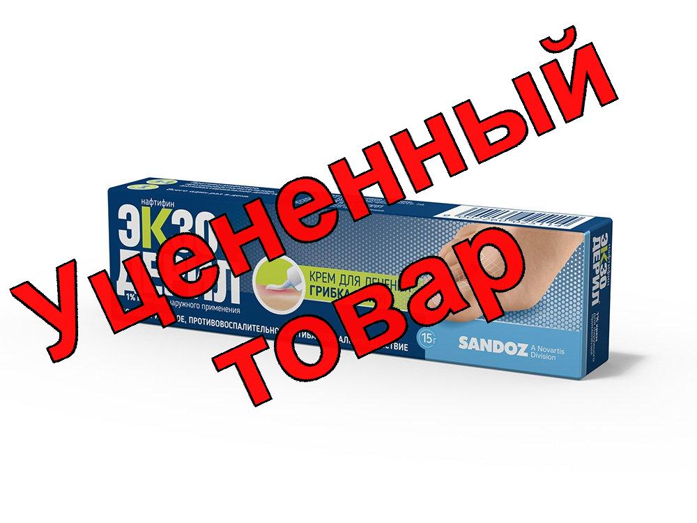 Экзодерил крем 1% 15гр