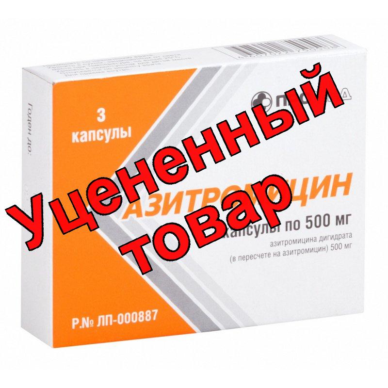 Азитромицин экспресс тб дисперг 500мг N 3