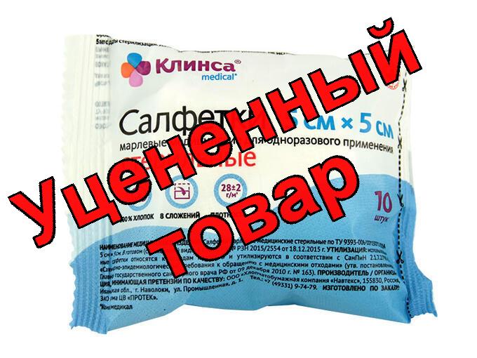 Салфетки марлевые мед стерильные Клинса 5х5см 8 сложений N 10