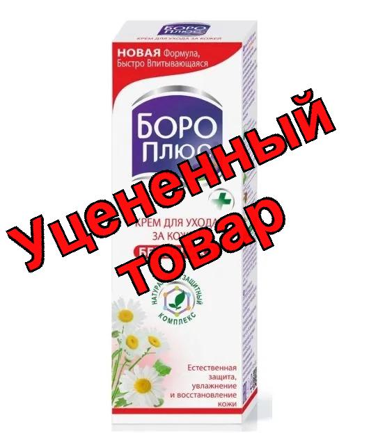Боро Плюс крем без запаха 25г