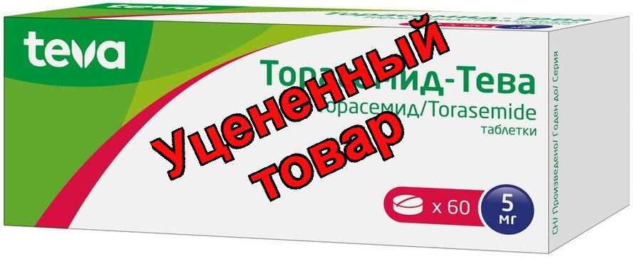 Торасемид тева таб 5мг N 60