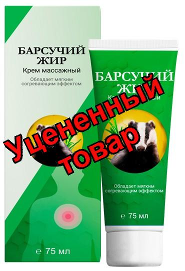 Простой рецепт крем массажный разогревающий с барсучьим жиром 75мл N 1
