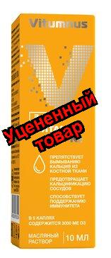 Vitumnus Витамин Д3+ К2 раствор масляный 10мл  N 1