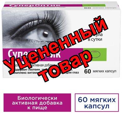 СуперОптик капс 850 мг N 60