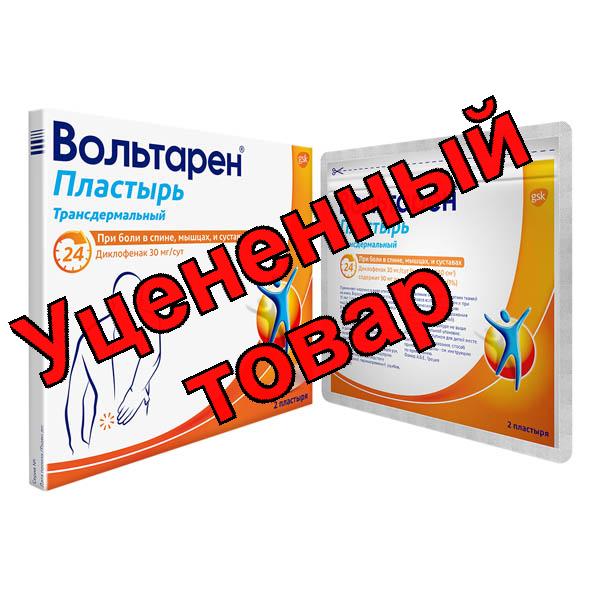 Вольтарен пластырь трансдерм 30мг/сут N 2