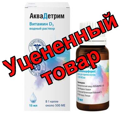 Аквадетрим раствор 15000МЕ/мл флакон 15мл N 1