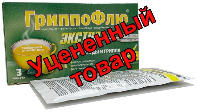 Гриппофлю Экстра пор д/приг р-ра лимон N 3
