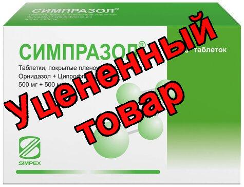 Симпразол тб п/о плен  N 10