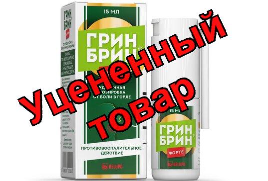 Грин Брин форте спрей дозир 0.51мг/доза фл 15мл 76доз