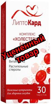 Липтокард Комплекс Холестерин баланс капс N 30