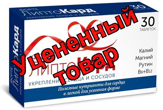 ЛиптоКард форте таб N 30
