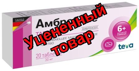 Амбробене тб 30мг N 20