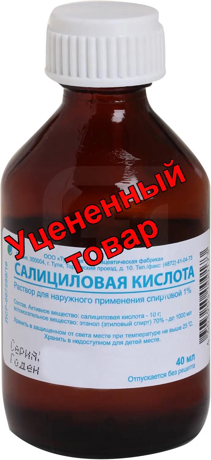 Салициловая кислота р-р спирт 1% фл 40мл