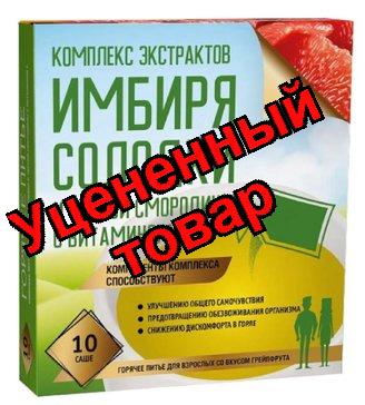 Комплекс экстрактов Имбиря Солодки и Черной смородины с витамином С порошок N 10 (ПЗ)