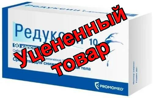 Редуксин капс 10мг N 90