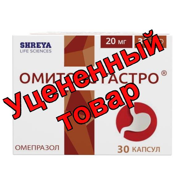 Омитокс Гастро капсулы 20мг N 30