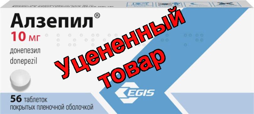 Алзепил тб п/об плен 10мг N 56