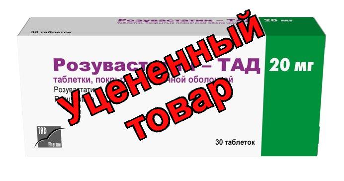 Розувастатин-ТАД таб п/о плен 20мг N 30